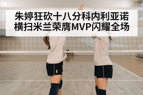 volleyball team celebration